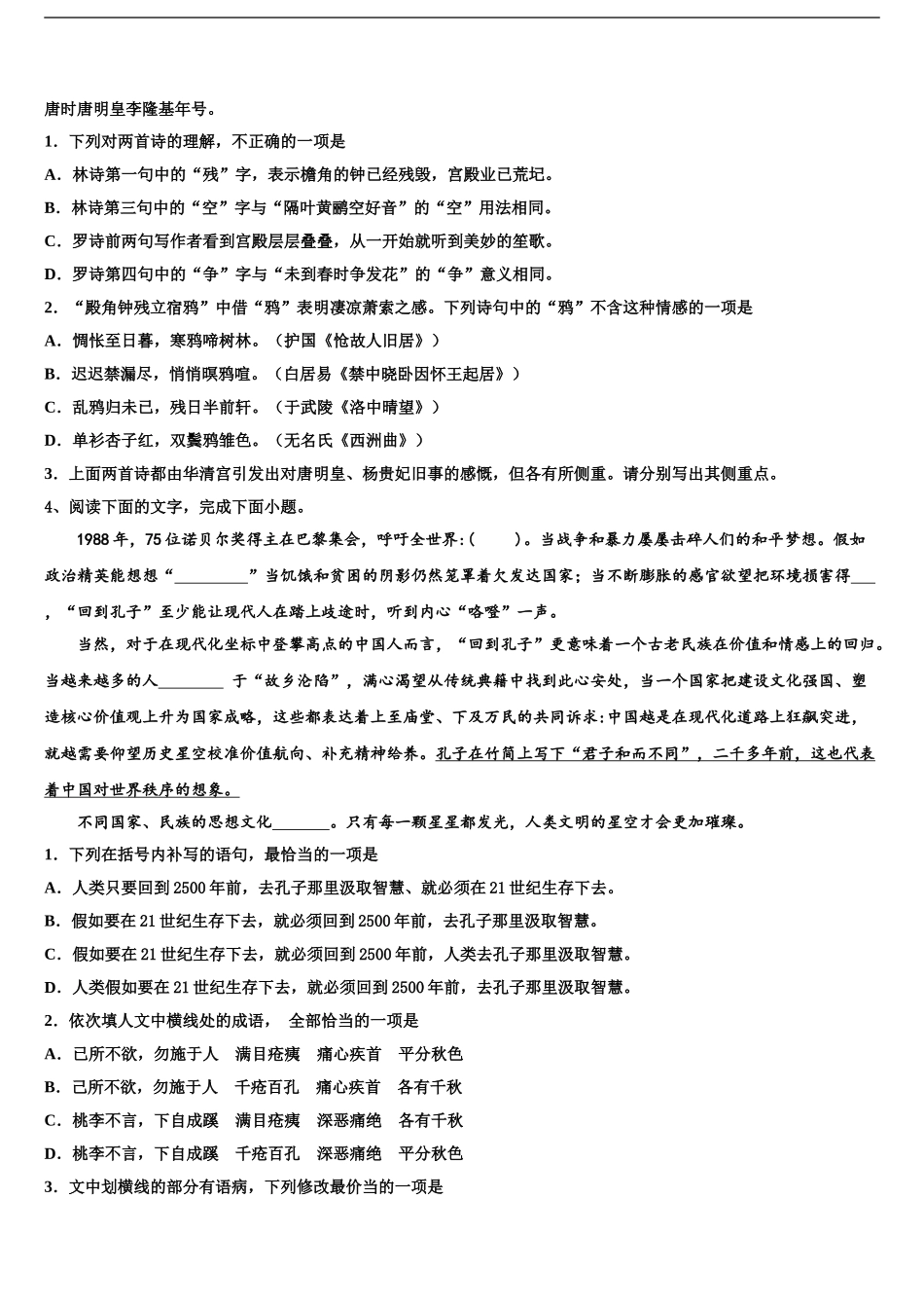 2024年河北南宫中学高三语文试卷含解析_第2页