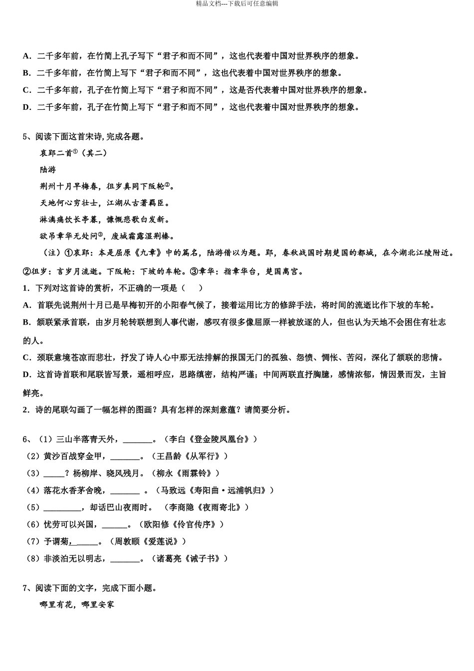 2024年河北南宫中学高三语文试卷含解析_第3页