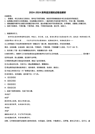 2024年河北南宫中学高三语文试卷含解析