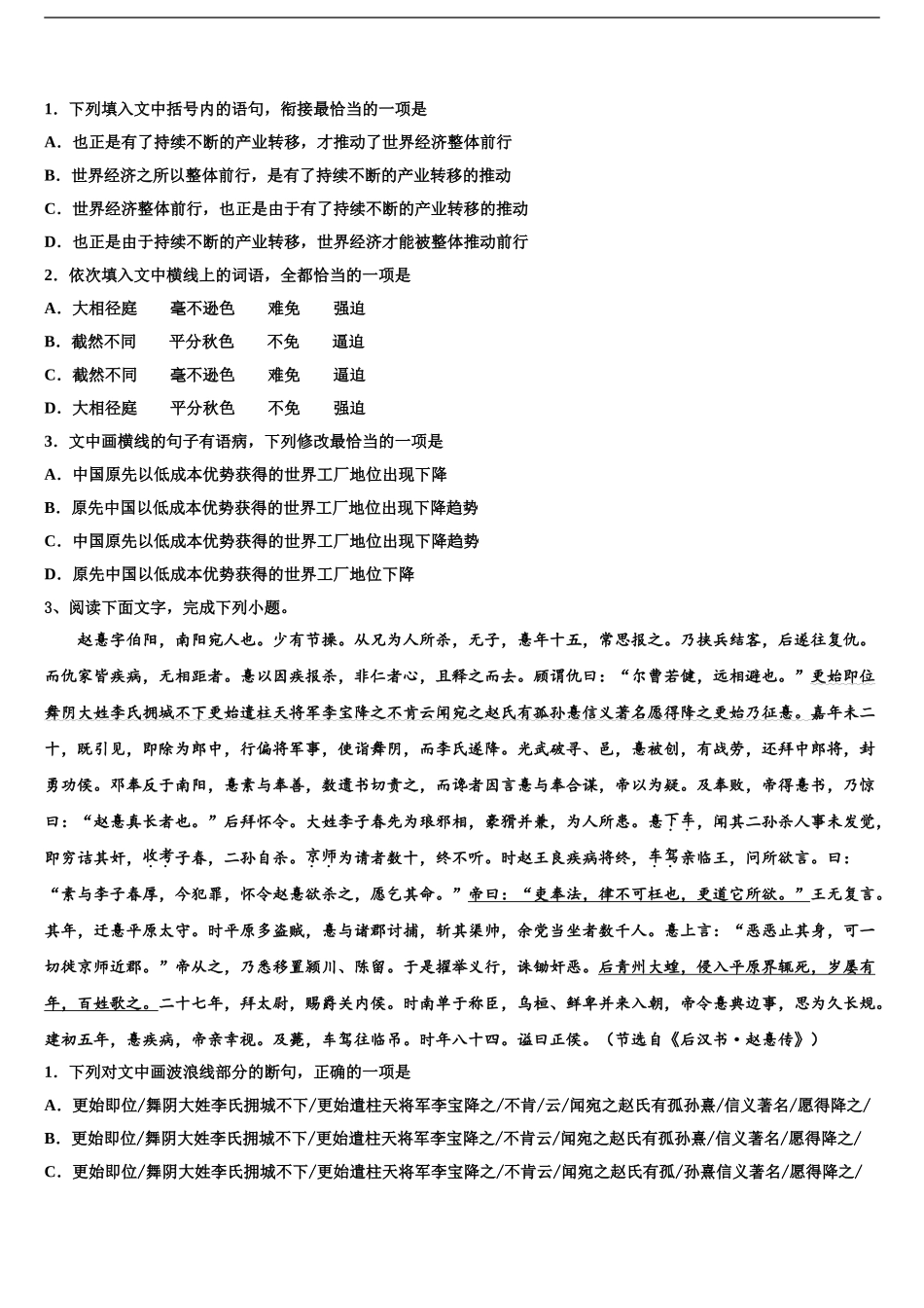 2024年河北唐山市乐亭第一中学高考冲刺语文模拟试题含解析_第2页
