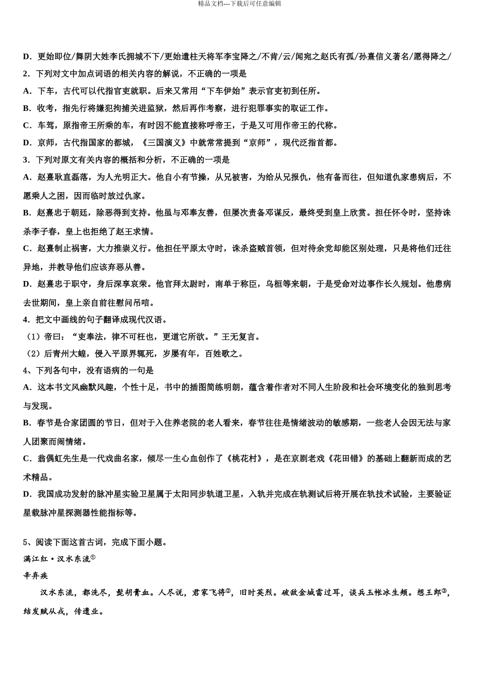 2024年河北唐山市乐亭第一中学高考冲刺语文模拟试题含解析_第3页