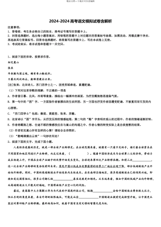 2024年河北唐山市乐亭第一中学高考冲刺语文模拟试题含解析