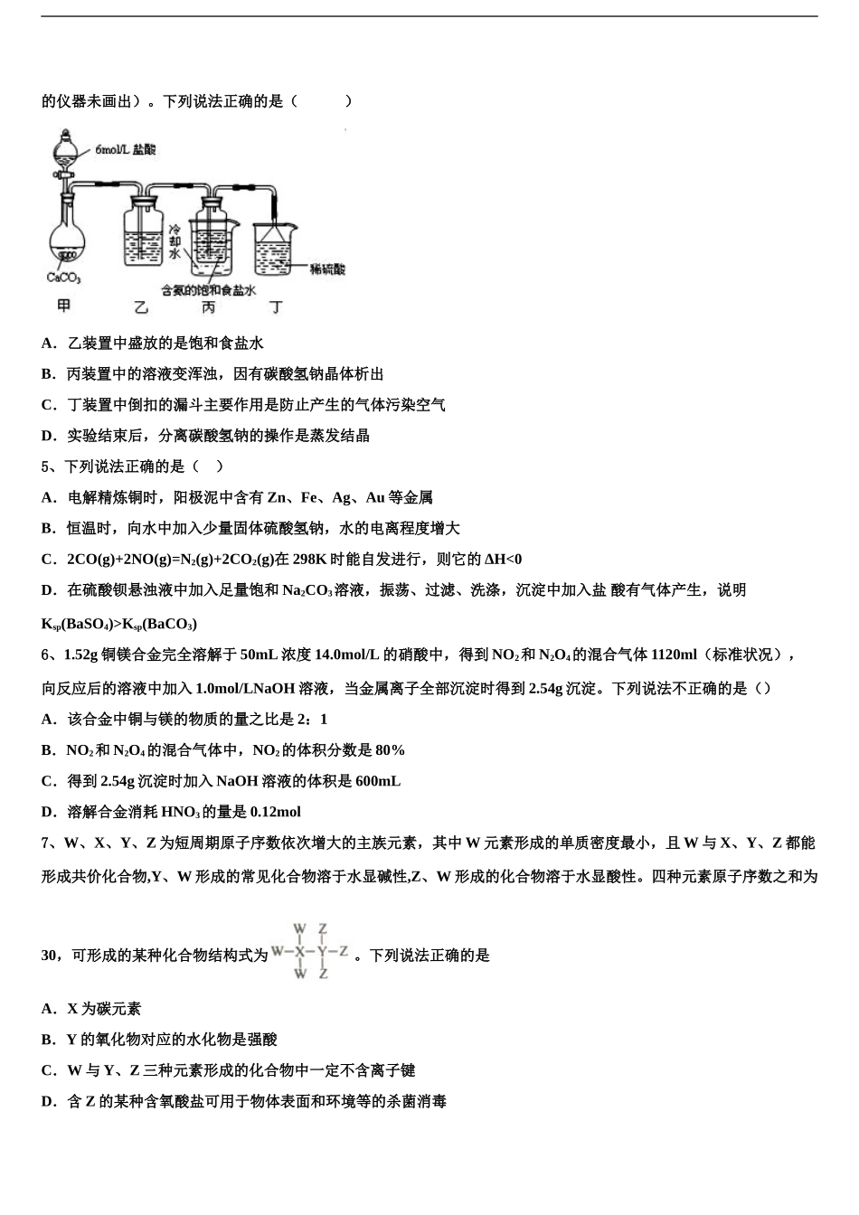 2024年河北唐山市区县联考高三第三次模拟考试化学试卷含解析_第2页
