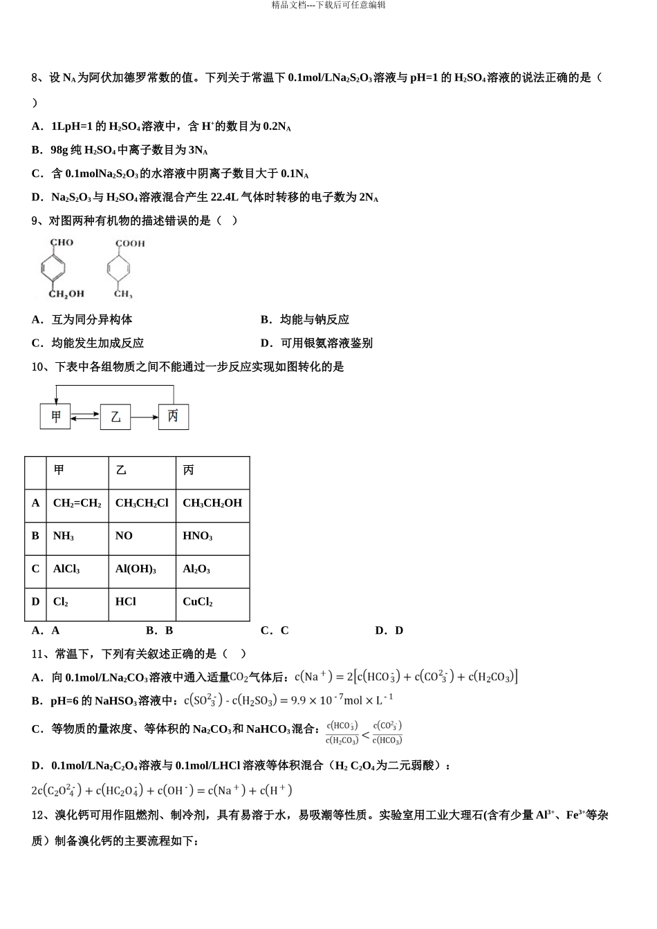 2024年河北唐山市区县联考高三第三次模拟考试化学试卷含解析_第3页