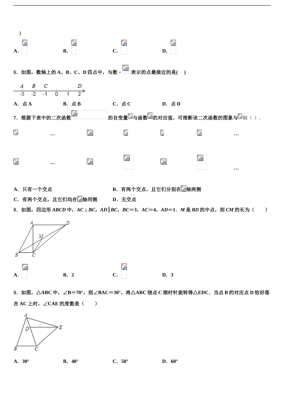 2024年河北唐山市龙华中学中考一模数学试题含解析_第2页