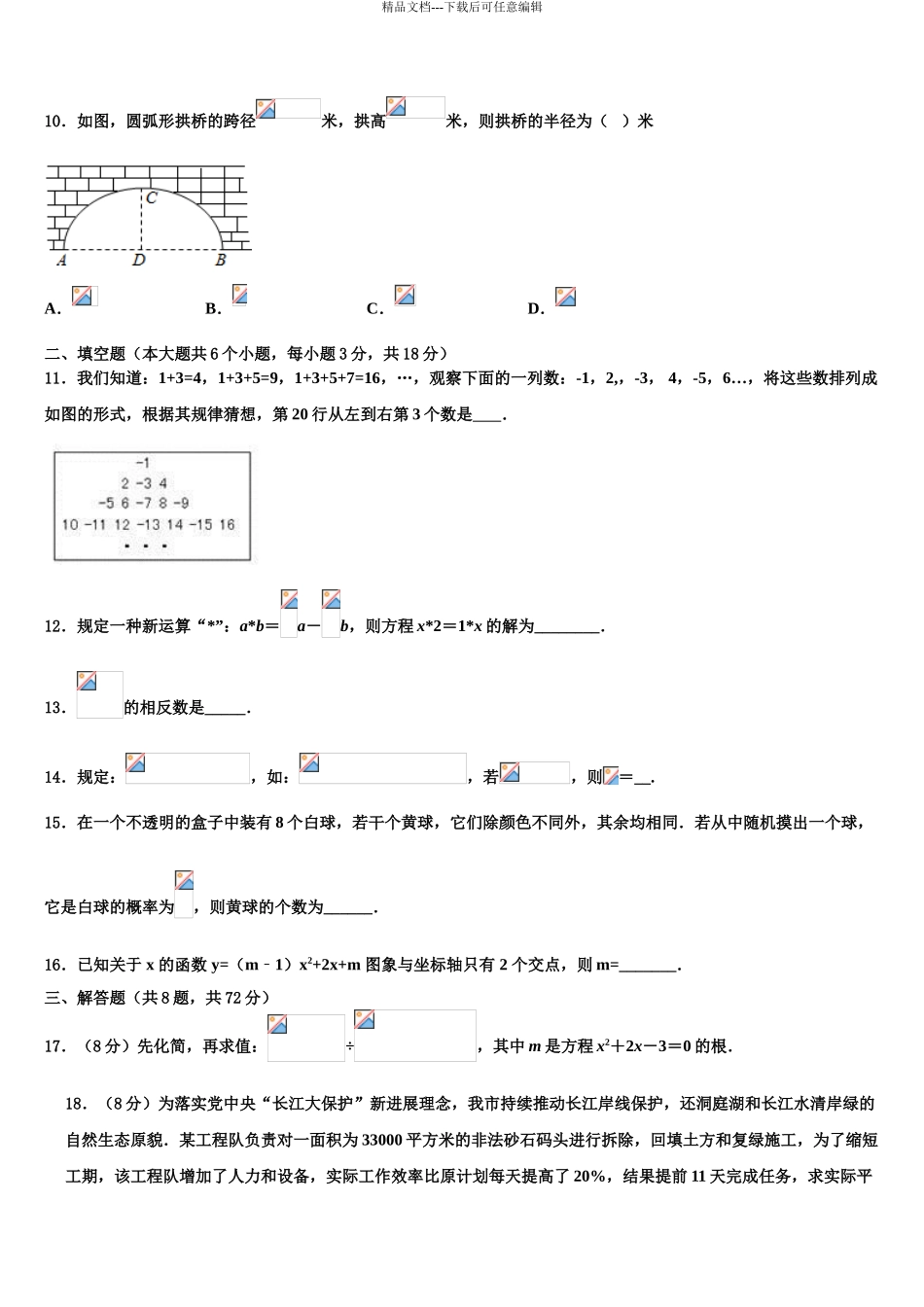 2024年河北唐山市龙华中学中考一模数学试题含解析_第3页
