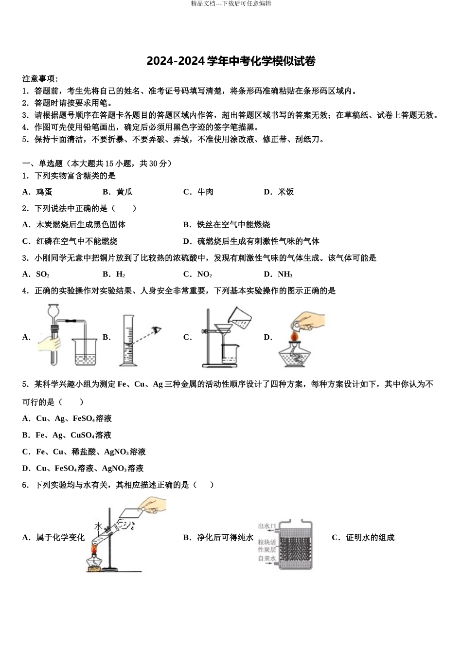 2024年河北唐山市龙华中学中考五模化学试题含解析_第1页