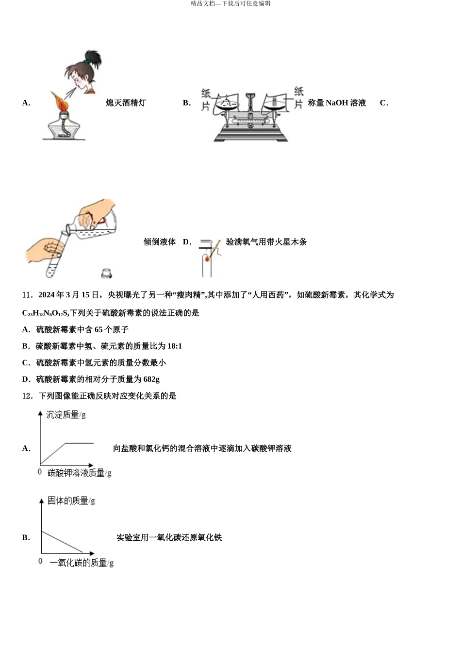 2024年河北唐山市龙华中学中考五模化学试题含解析_第3页