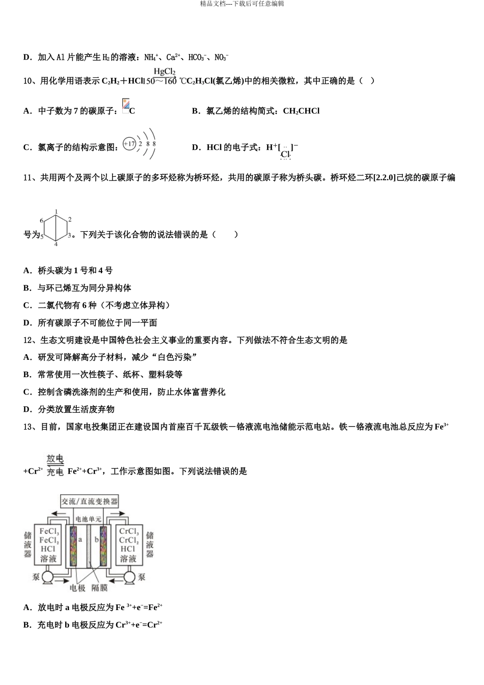 2024年河北大名县第一中学高三化学试卷含解析_第3页