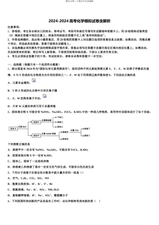 2024年河北大名县第一中学高三化学试卷含解析