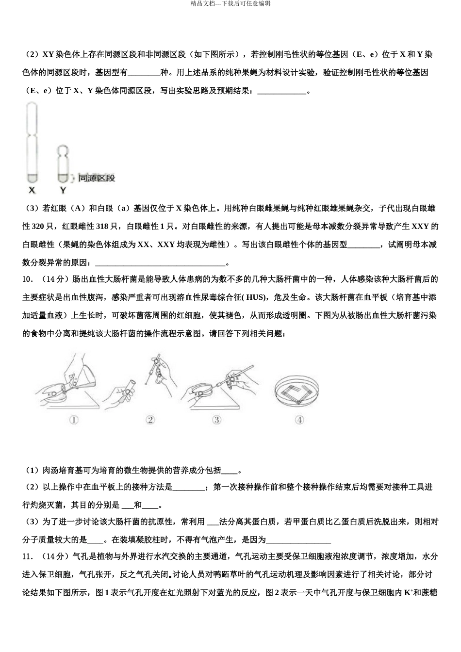 2024年河北大名县第一中学高考生物四模试卷含解析_第3页