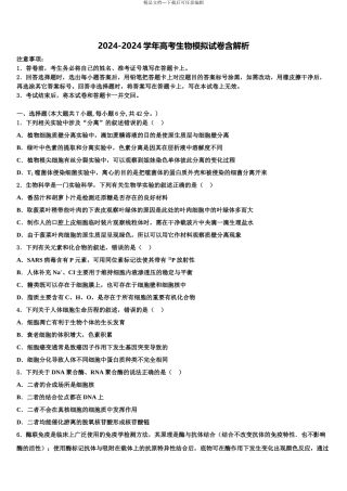 2024年河北大名县第一中学高考生物四模试卷含解析