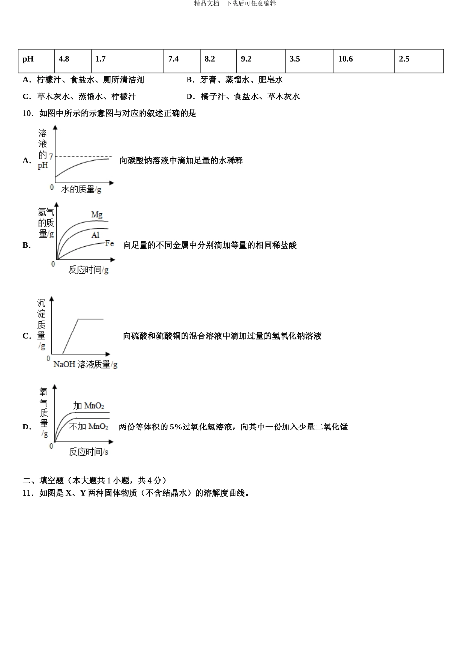 2024年河北大城县十校联考最后化学试题含解析_第3页