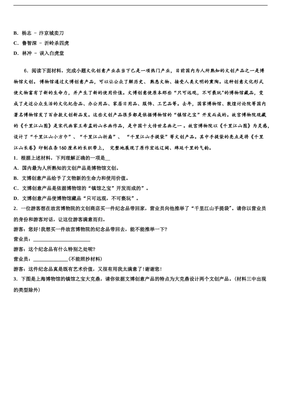 2024年河北大城县重点中学中考适应性考试语文试题含解析_第2页