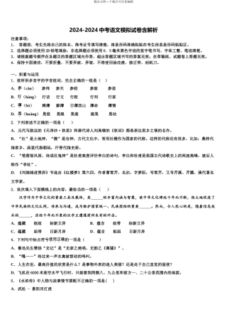 2024年河北大城县重点中学中考适应性考试语文试题含解析
