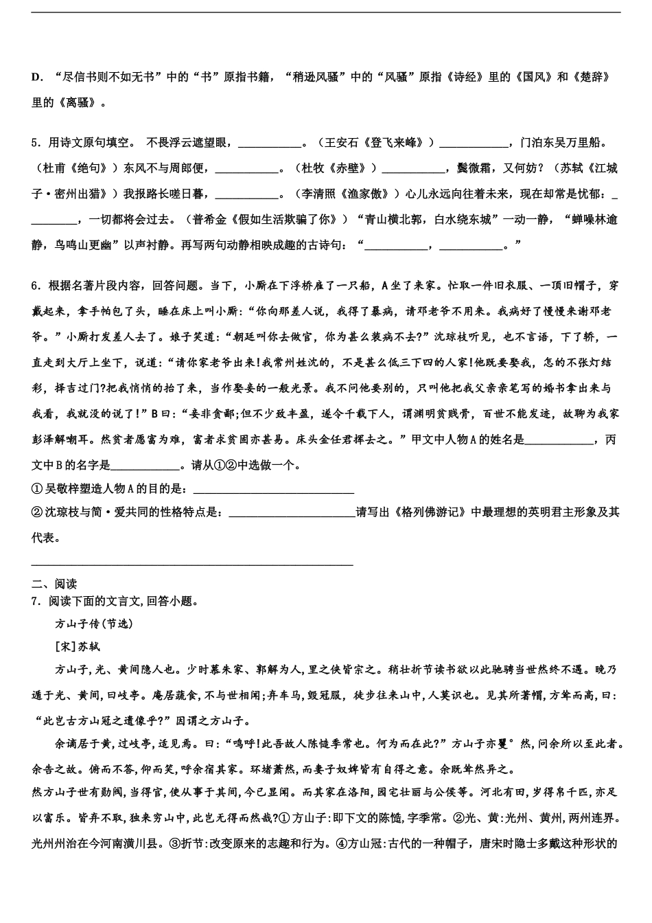 2024年河北宇华教育集团中考语文押题试卷含解析_第2页