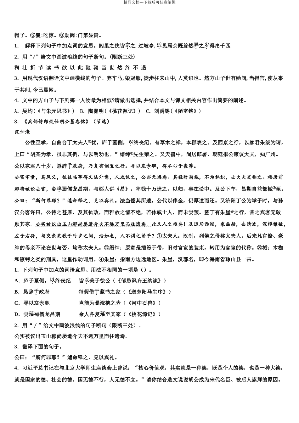 2024年河北宇华教育集团中考语文押题试卷含解析_第3页