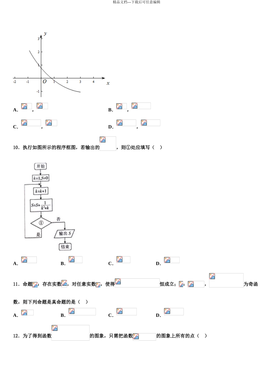 2024年河北容城博奥学校高三下学期第五次调研考试数学试题含解析_第3页