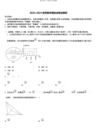 2024年河北容城博奥学校高三下学期第五次调研考试数学试题含解析