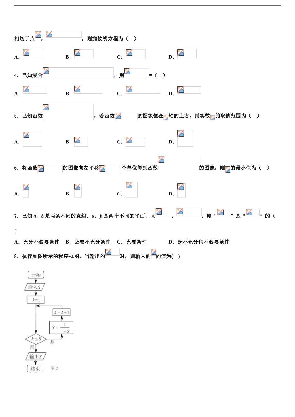 2024年河北容城博奥学校高三冲刺模拟数学试卷含解析_第2页