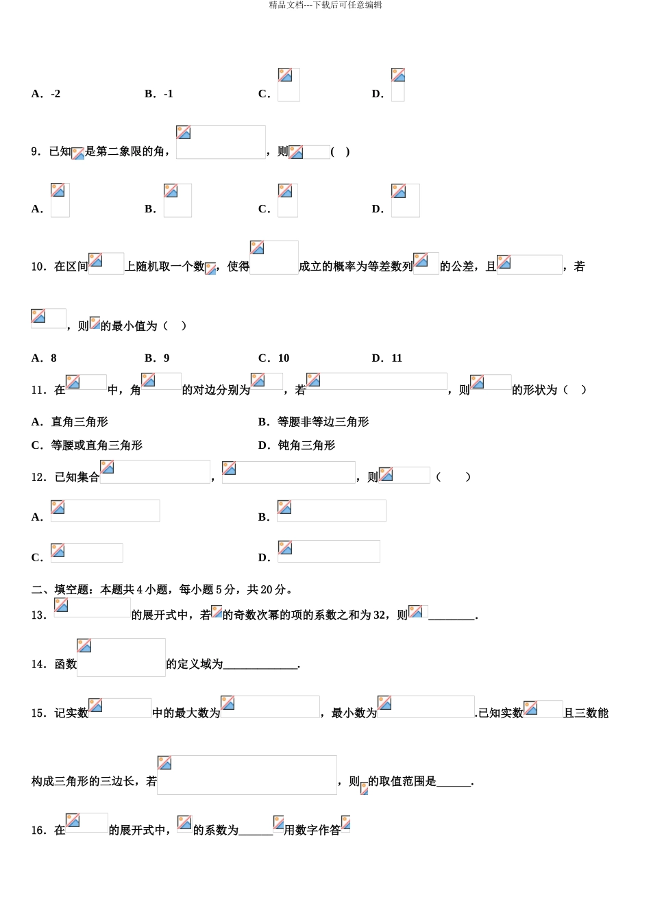 2024年河北容城博奥学校高三冲刺模拟数学试卷含解析_第3页