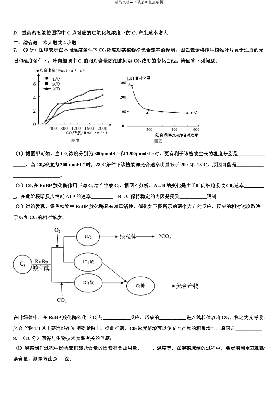 2024年河北师大附中高三压轴卷生物试卷含解析_第3页
