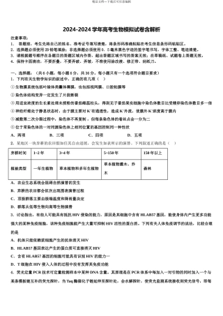 2024年河北师大附中高三压轴卷生物试卷含解析