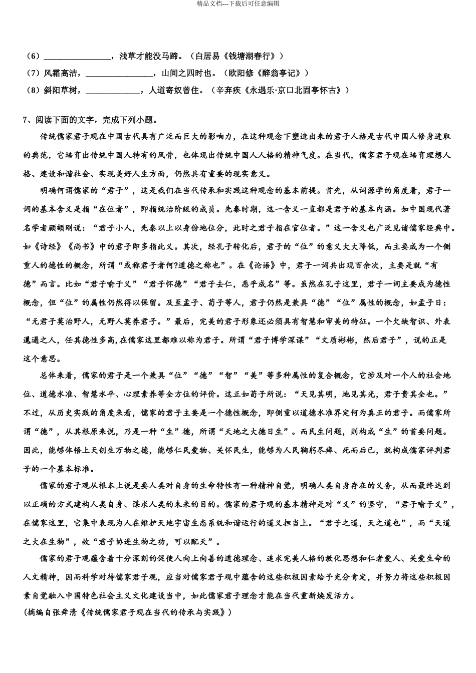 2024年河北师大附中高三第一次模拟考试语文试卷含解析_第3页