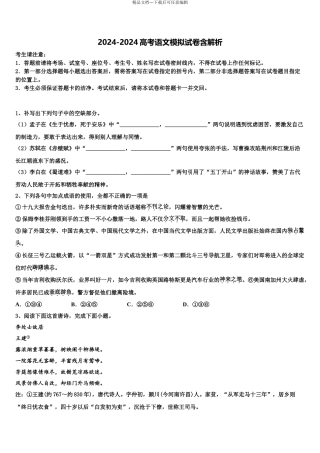2024年河北师大附中高三第一次模拟考试语文试卷含解析