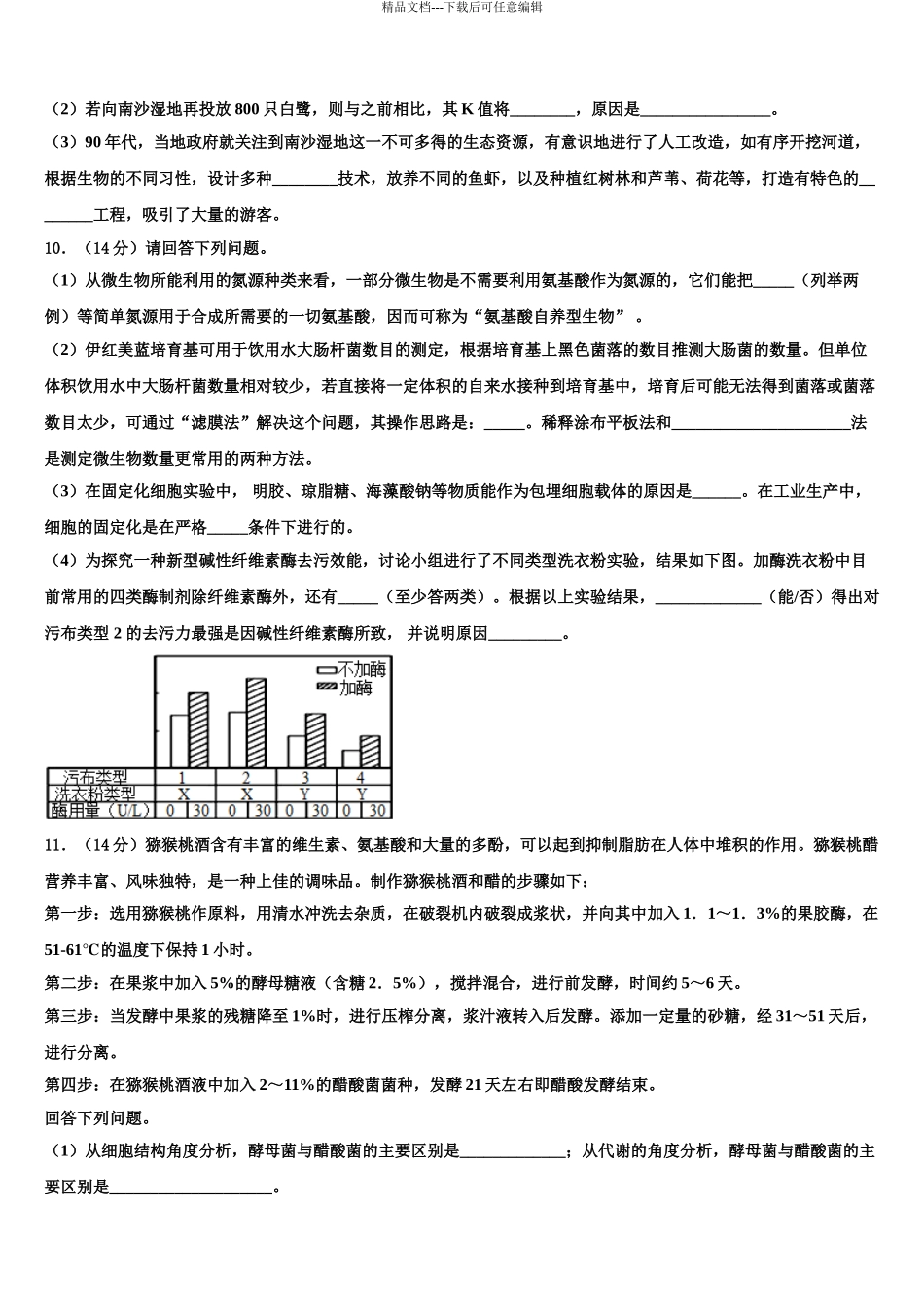2024年河北廊坊五校高三下学期联合考试生物试题含解析_第3页