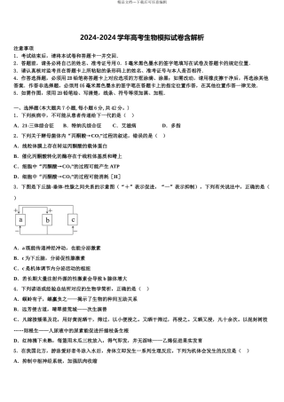 2024年河北廊坊五校高三下学期联合考试生物试题含解析