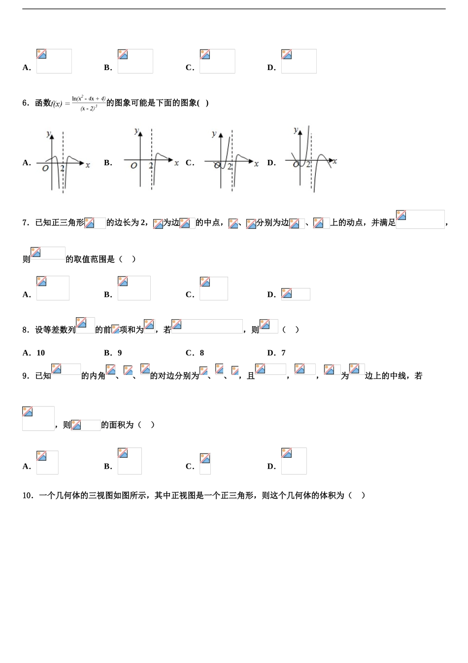 2024年河北廊坊五校高考全国统考预测密卷数学试卷含解析_第2页