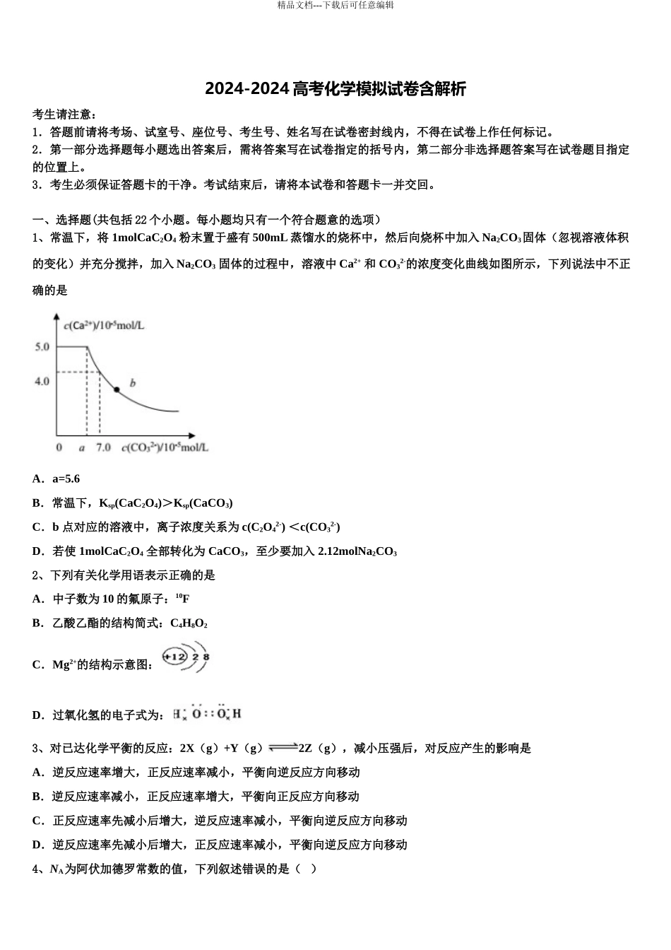 2024年河北廊坊五校高三第二次联考化学试卷含解析_第1页