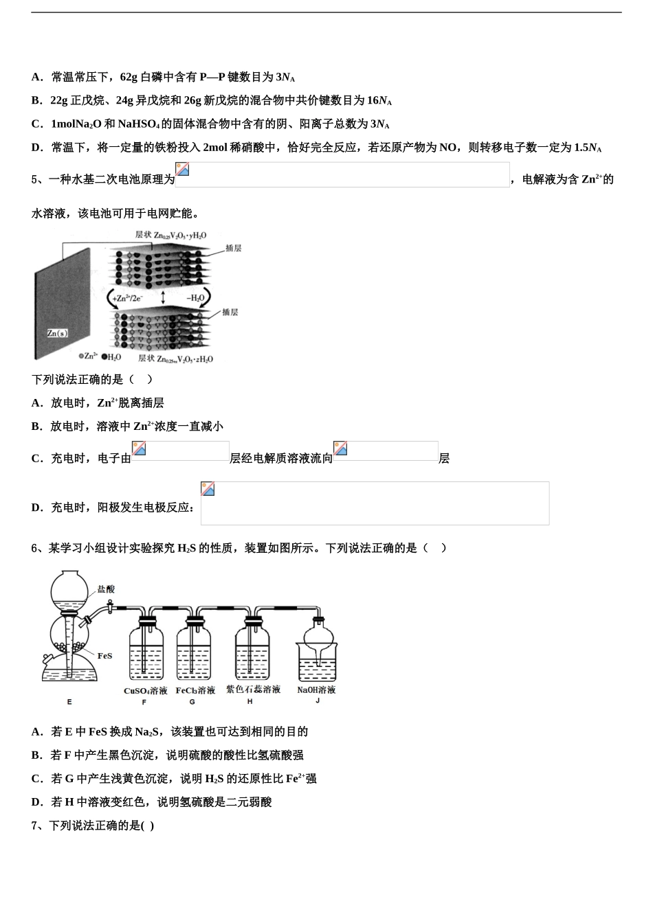2024年河北廊坊五校高三第二次联考化学试卷含解析_第2页