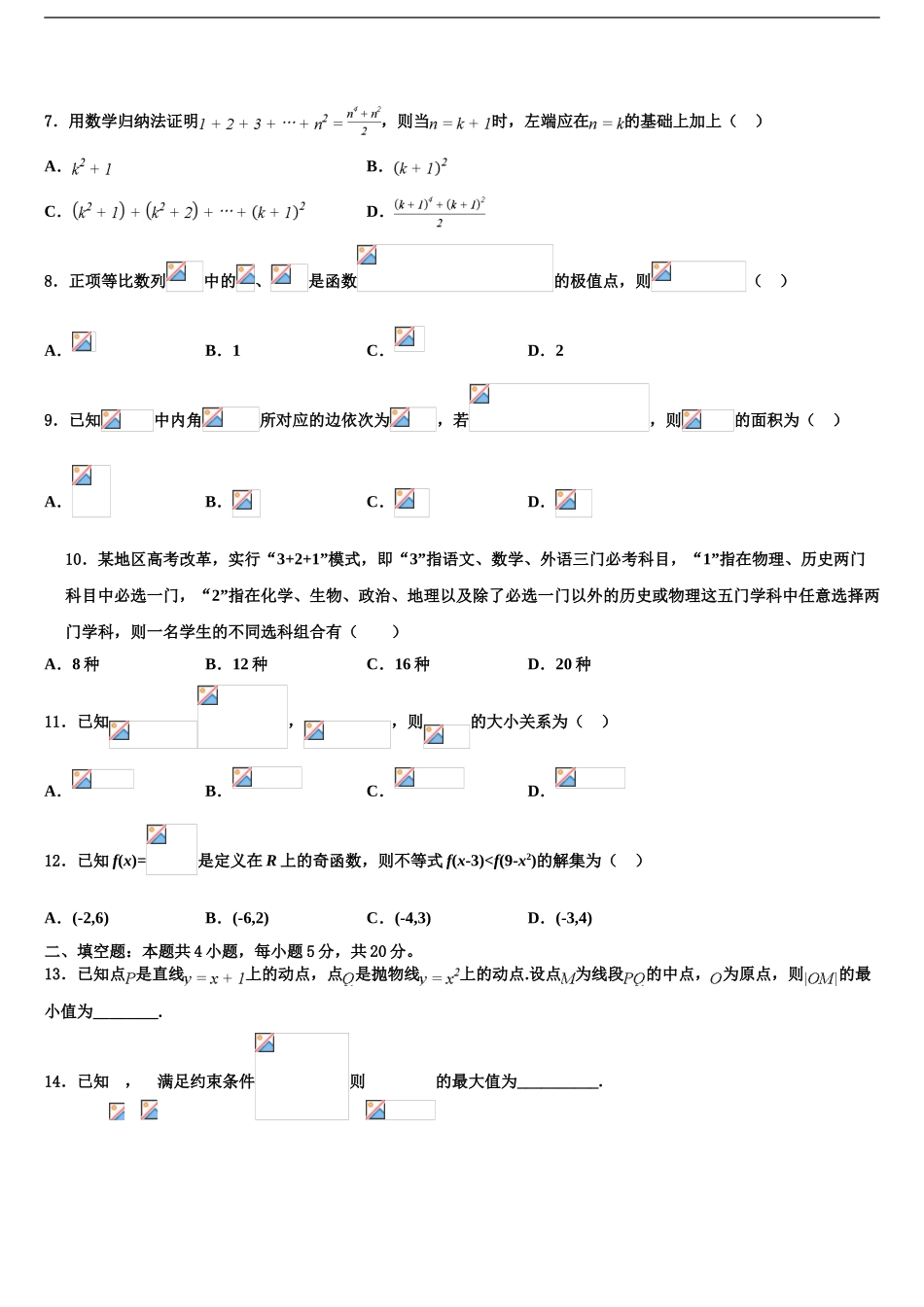 2024年河北廊坊五校高考考前提分数学仿真卷含解析_第2页