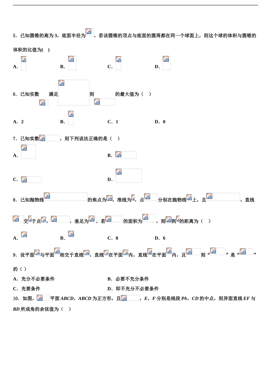 2024年河北张家口市高三第四次模拟考试数学试卷含解析_第2页