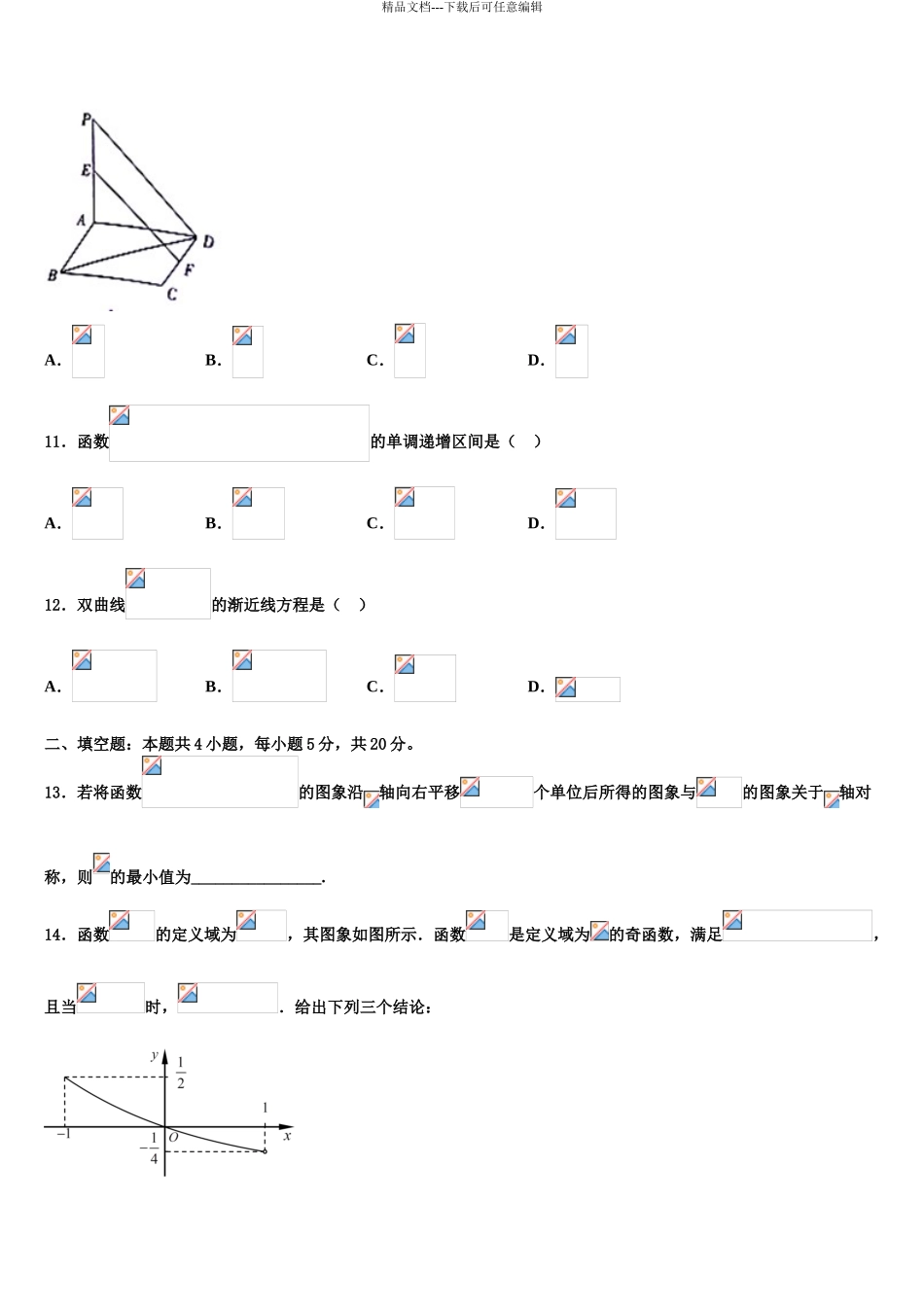 2024年河北张家口市高三第四次模拟考试数学试卷含解析_第3页