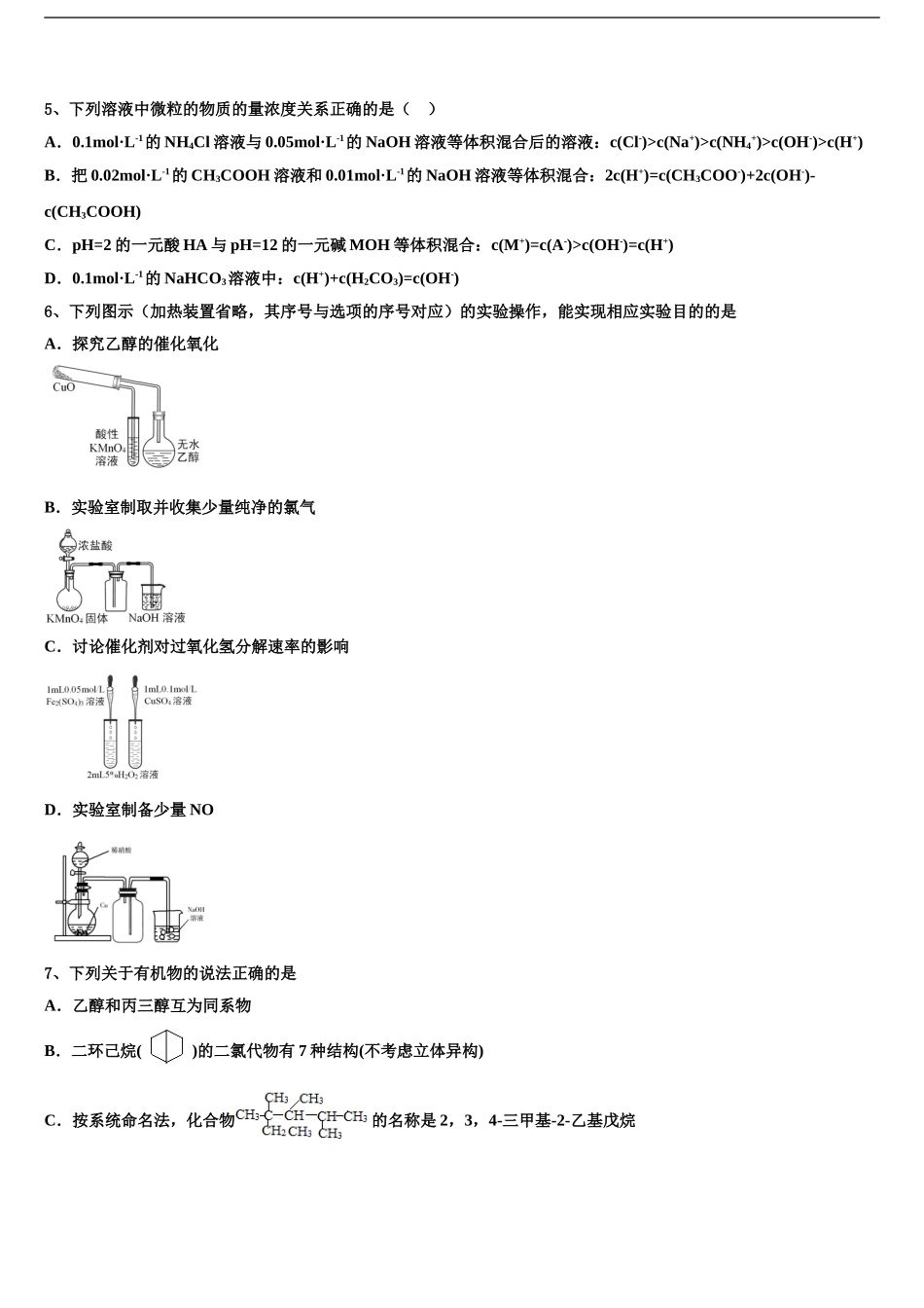 2024年河北景县梁集中学高三冲刺模拟化学试卷含解析_第2页