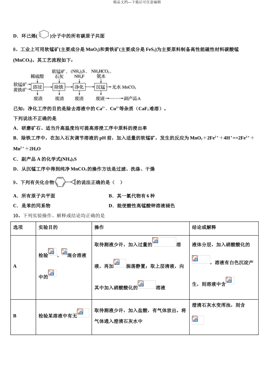 2024年河北景县梁集中学高三冲刺模拟化学试卷含解析_第3页