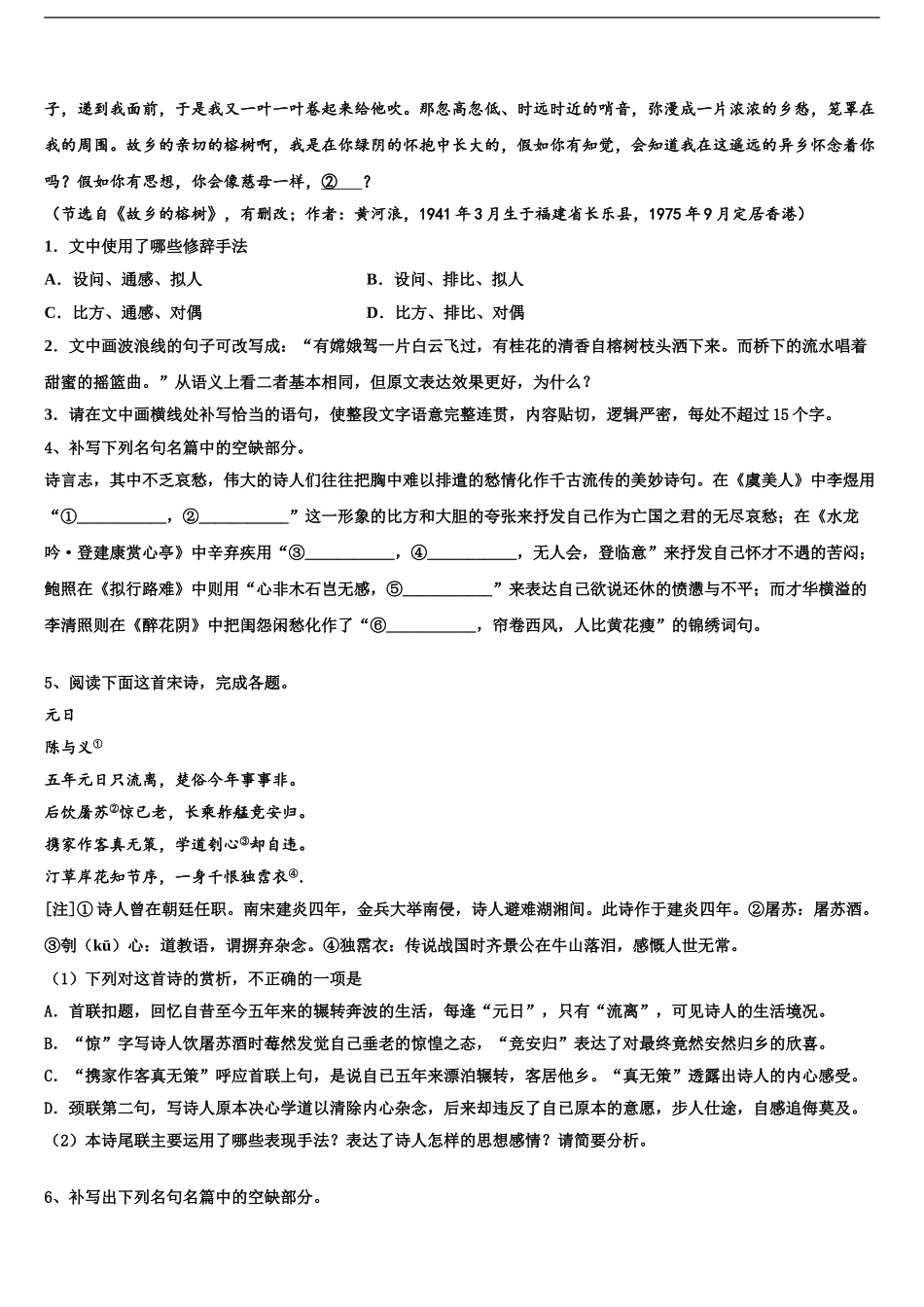 2024年河北枣强中学高三下学期第一次联考语文试卷含解析_第2页