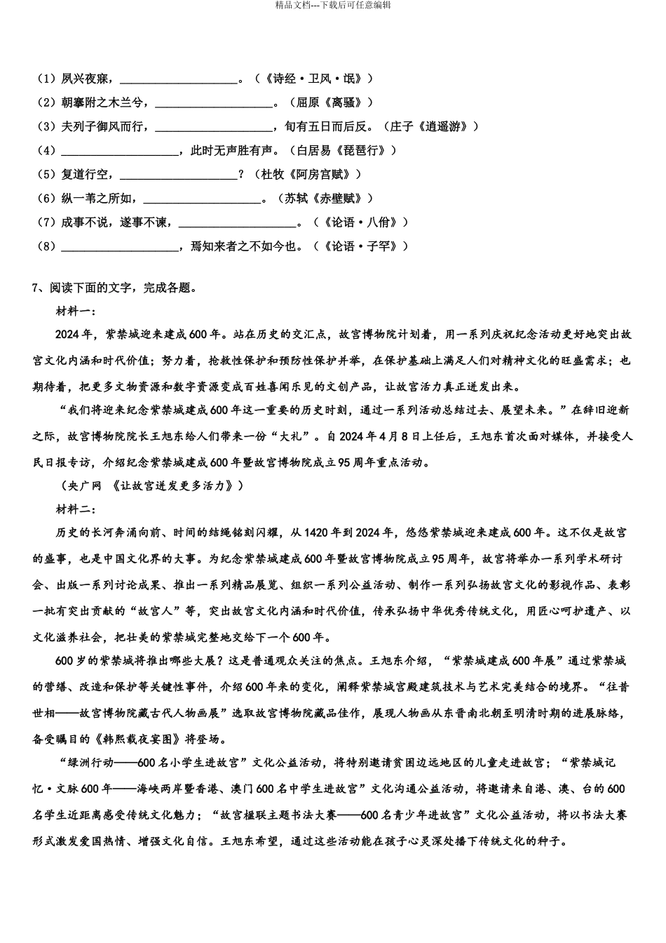 2024年河北枣强中学高三下学期第一次联考语文试卷含解析_第3页