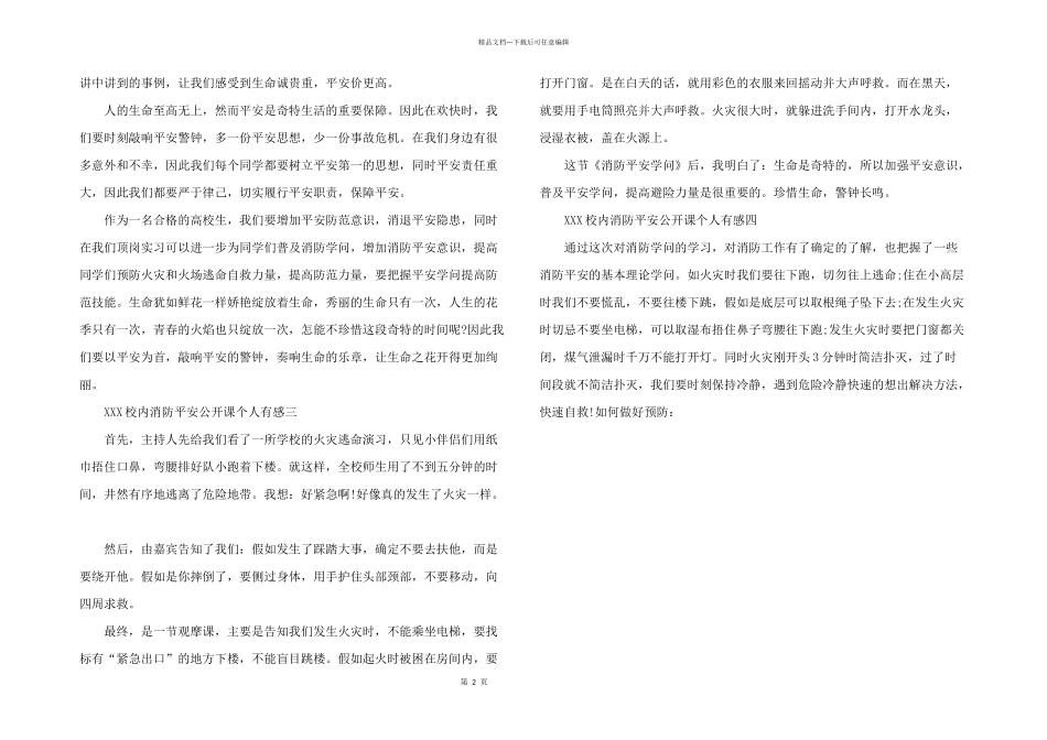 2024年河北校园消防安全公开课个人有感五篇_第2页