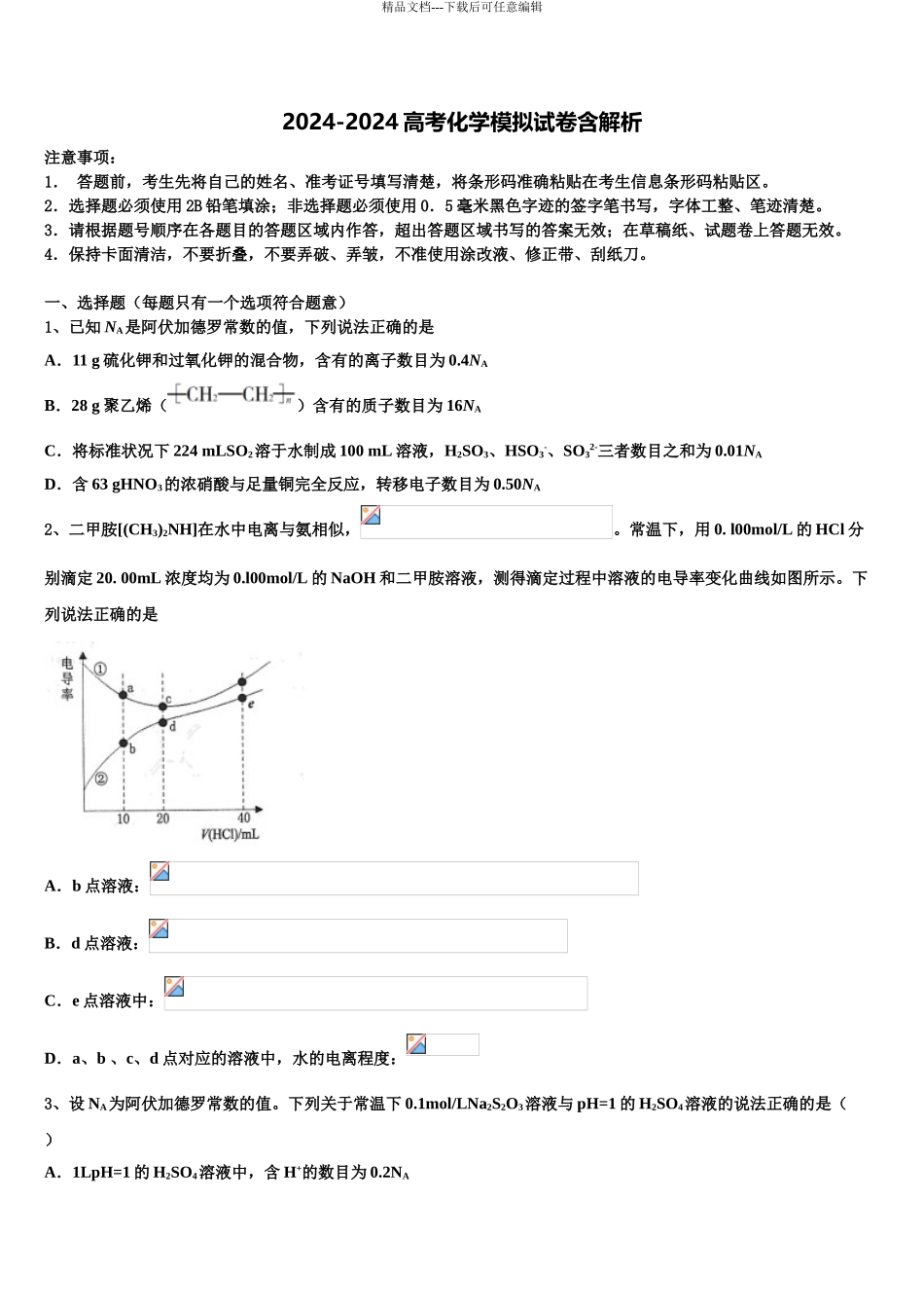 2024年河北正定中学高三第五次模拟考试化学试卷含解析_第1页