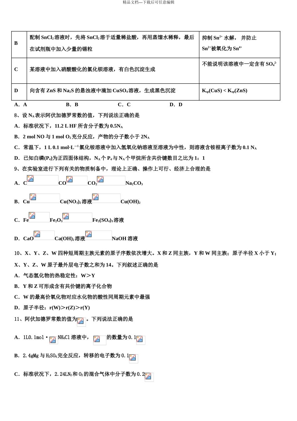 2024年河北正定中学高三第五次模拟考试化学试卷含解析_第3页