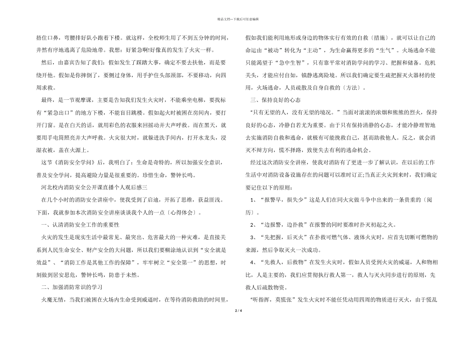 2024年河北校园消防安全公开课直播个人观后感_第2页