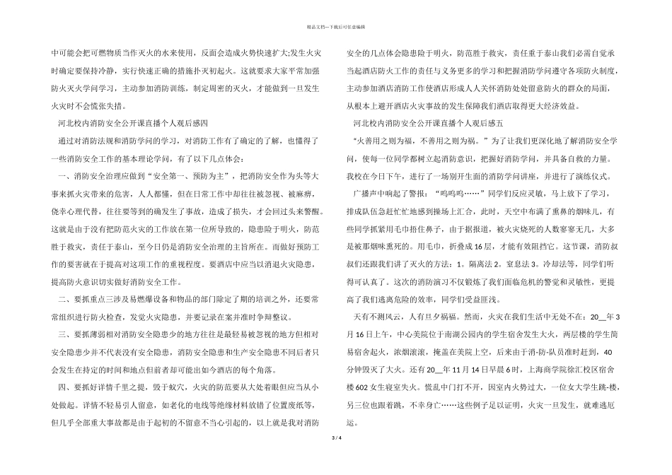 2024年河北校园消防安全公开课直播个人观后感_第3页