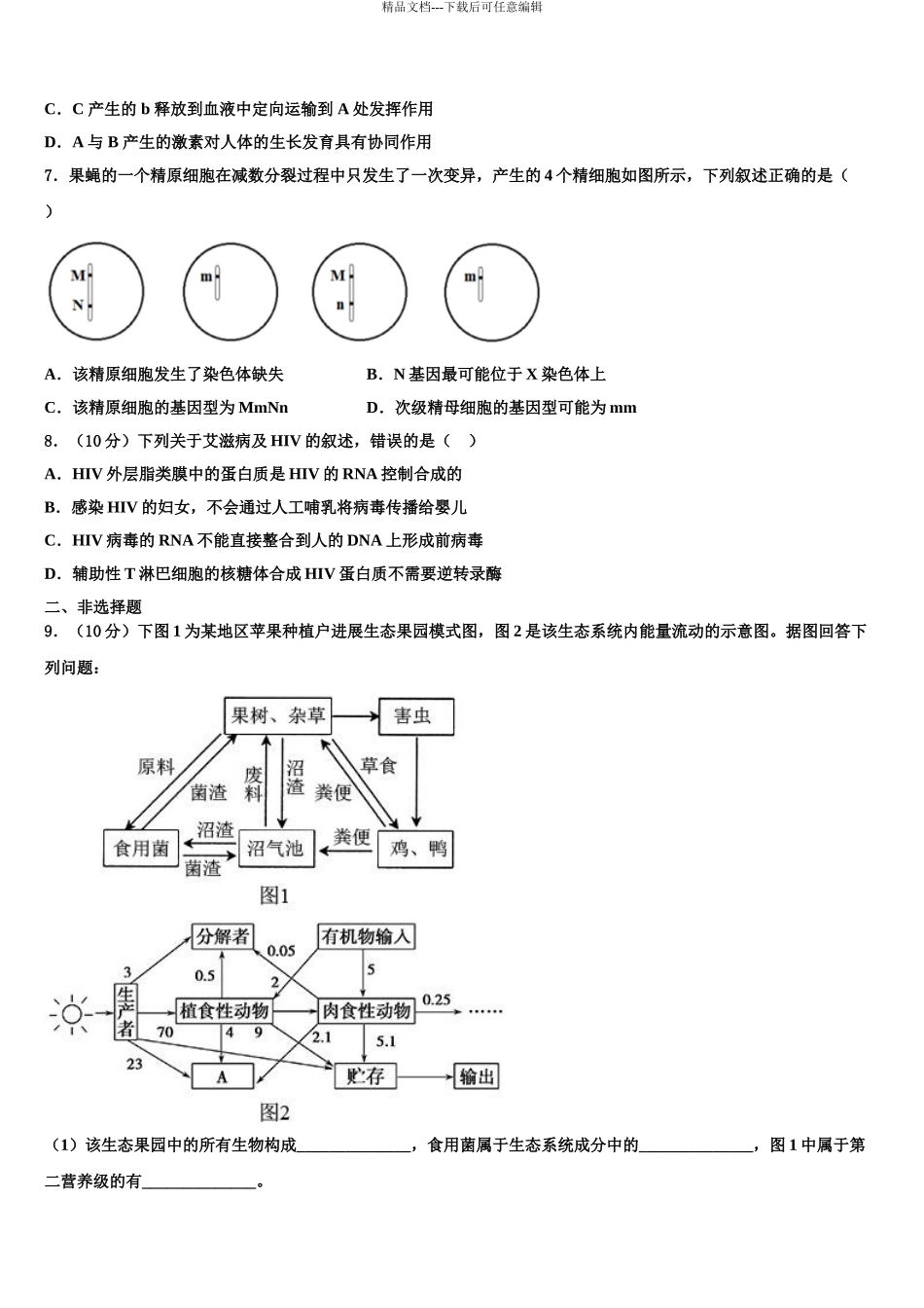 2024年河北正定弘文中学高考冲刺模拟生物试题含解析_第3页