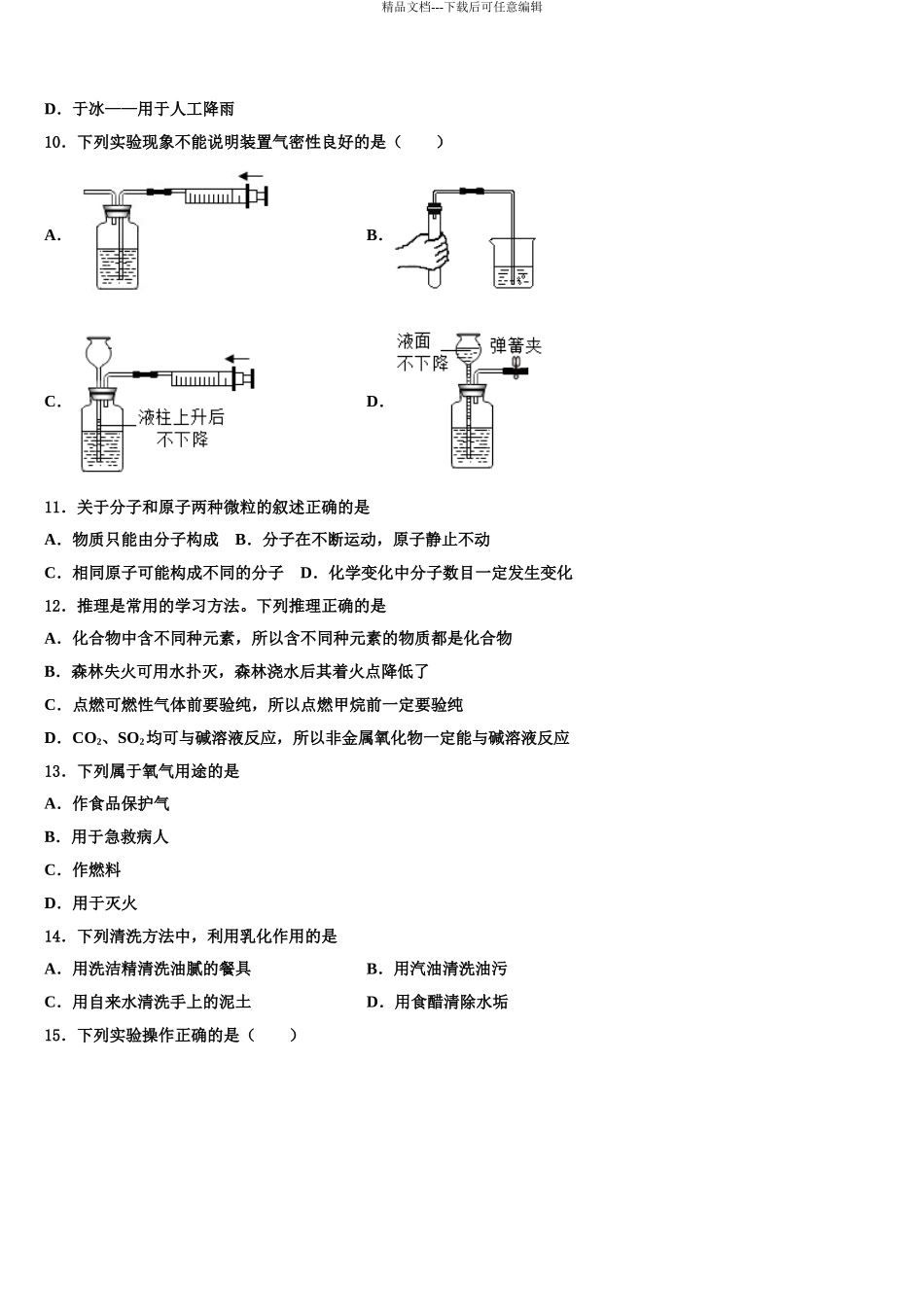 2024年河北沧州中考化学全真模拟试题含解析_第3页