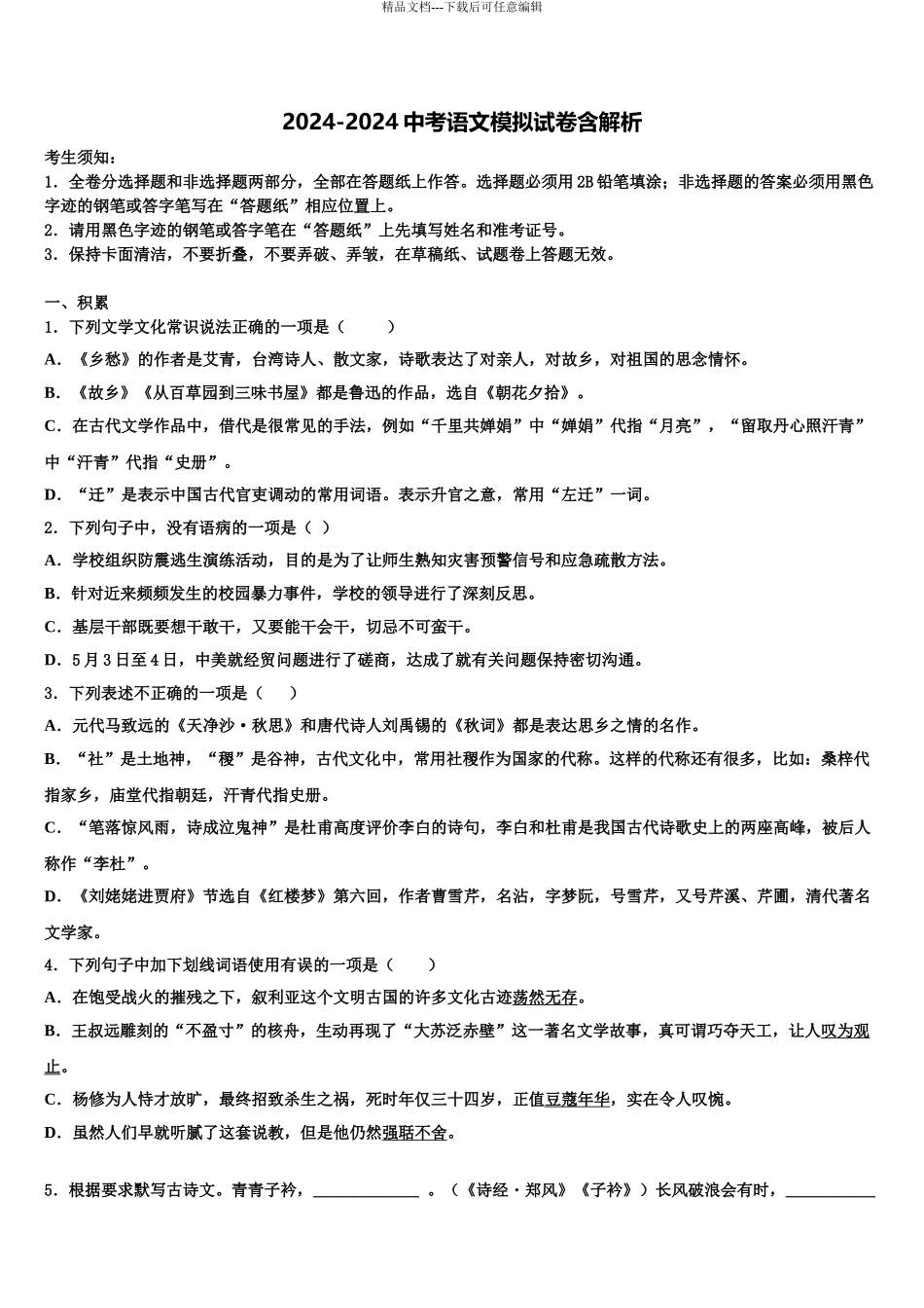 2024年河北沧州中考语文仿真试卷含解析_第1页