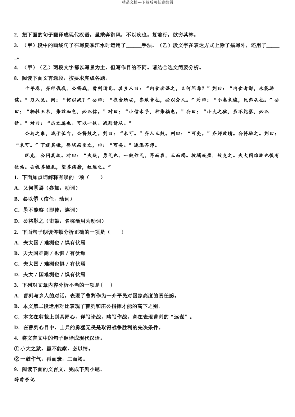 2024年河北沧州中考语文仿真试卷含解析_第3页